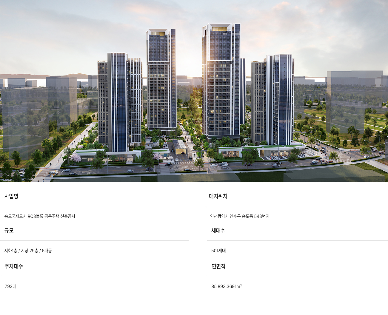 송도한내들센트럴리버 사업개요